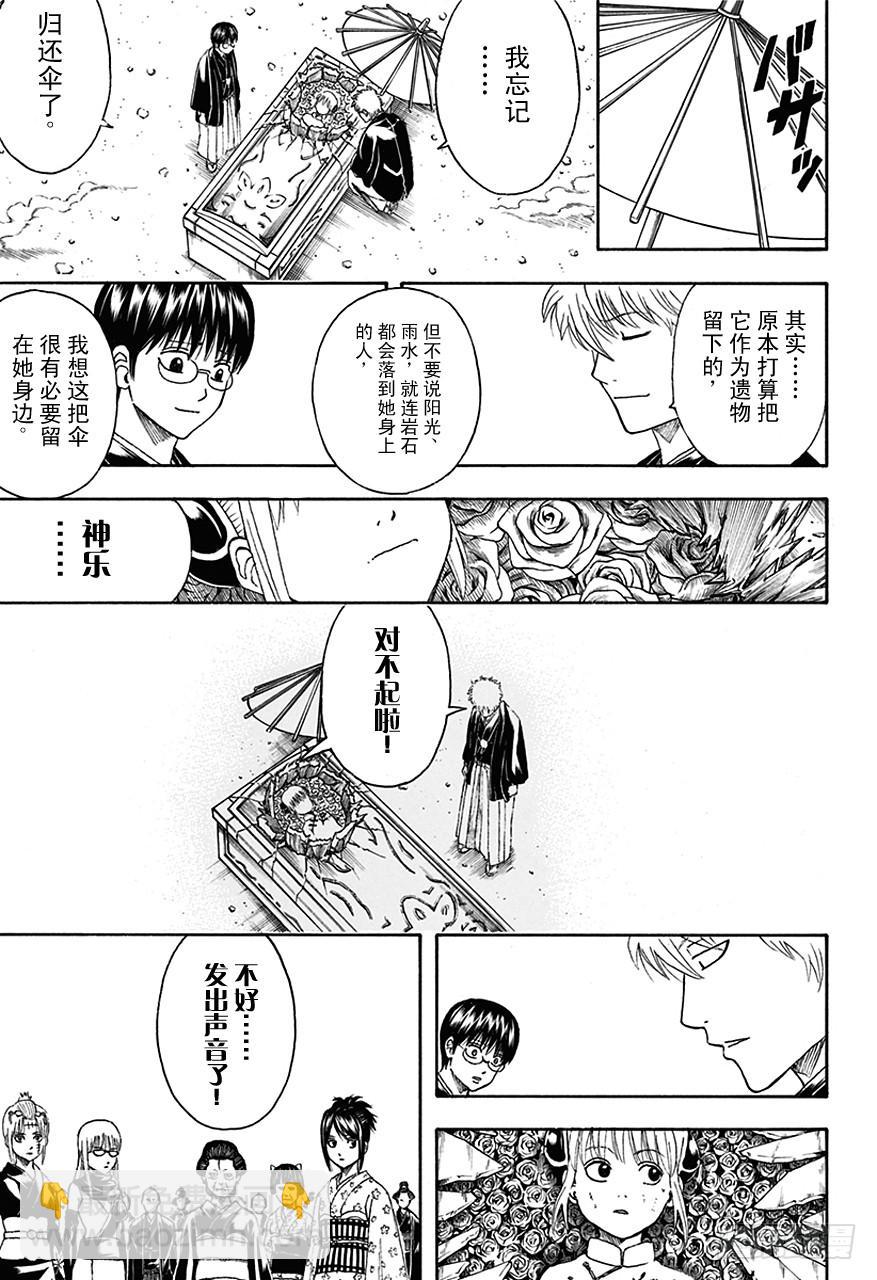 銀魂 - 第459話 告別致詞要簡潔 - 3