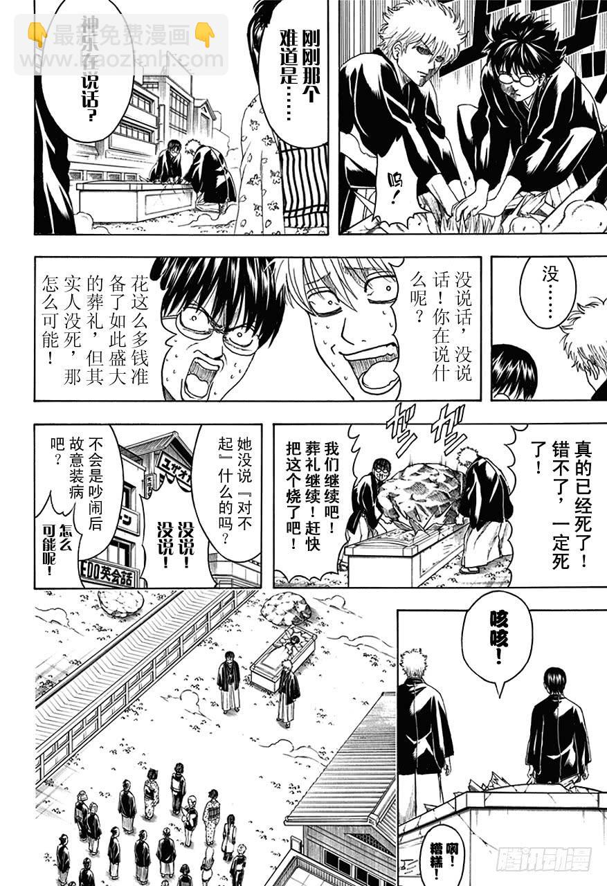 銀魂 - 第459話 告別致詞要簡潔 - 4
