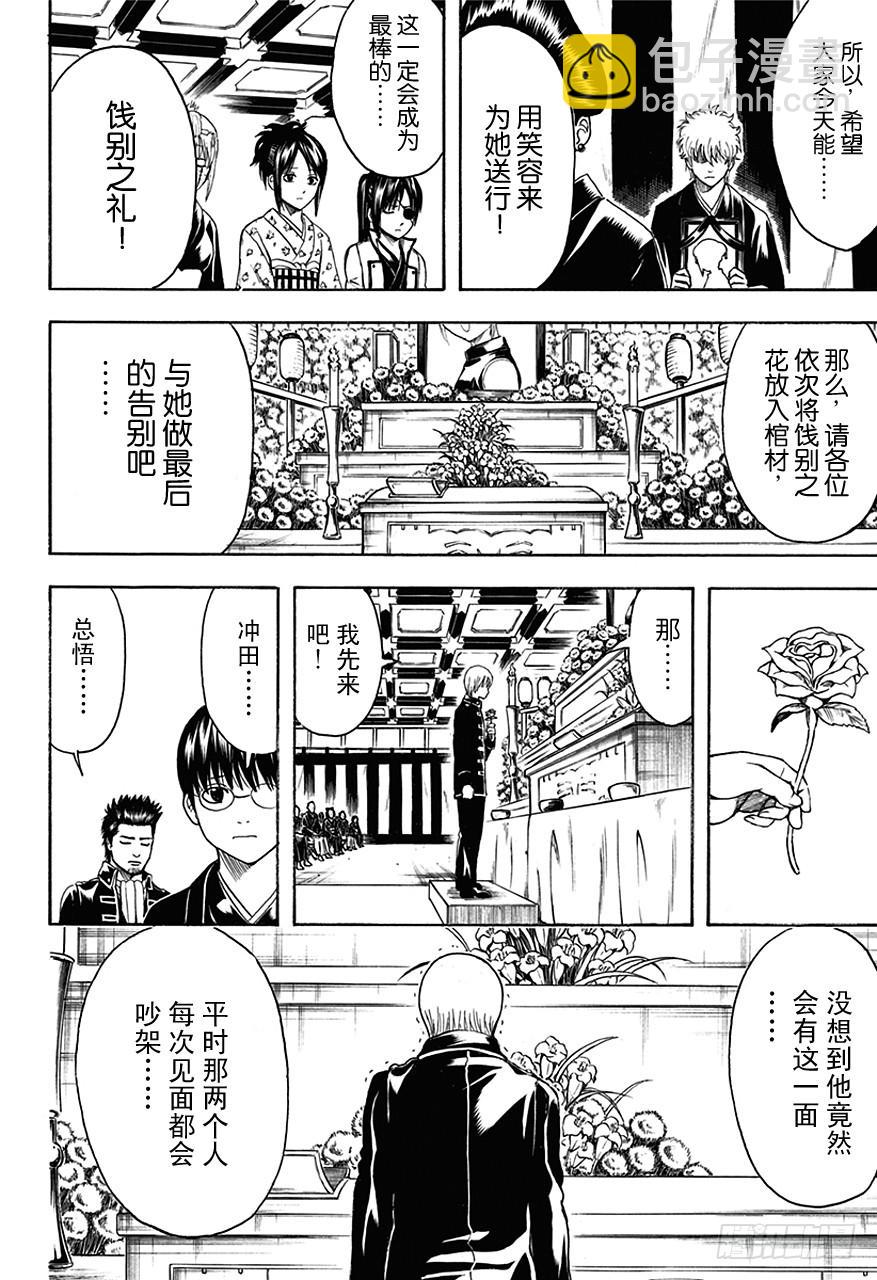 銀魂 - 第459話 告別致詞要簡潔 - 2