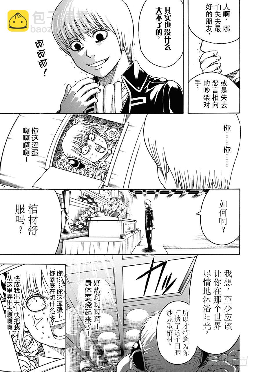 銀魂 - 第459話 告別致詞要簡潔 - 3