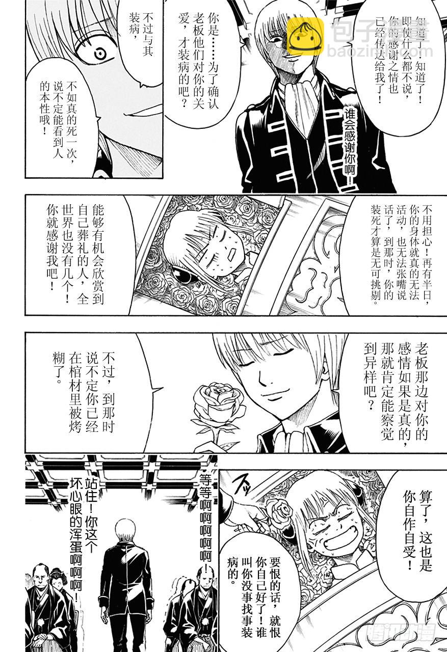 銀魂 - 第459話 告別致詞要簡潔 - 4