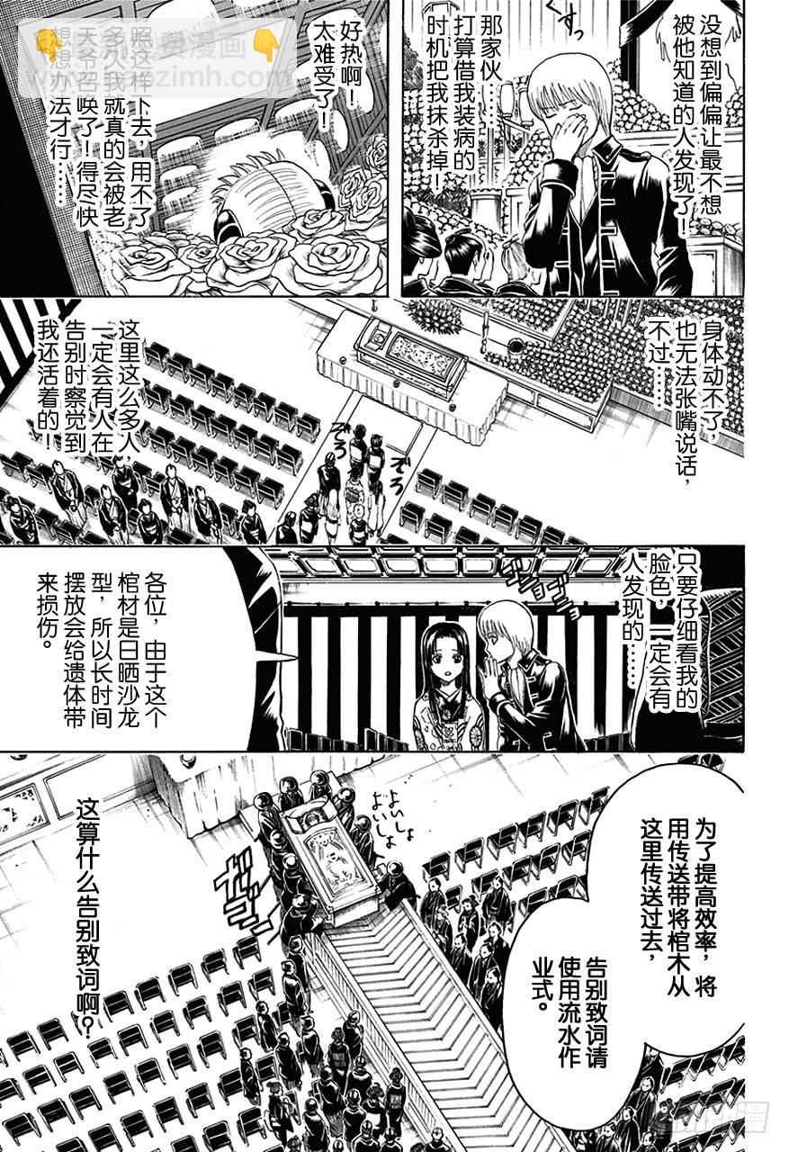 銀魂 - 第459話 告別致詞要簡潔 - 1