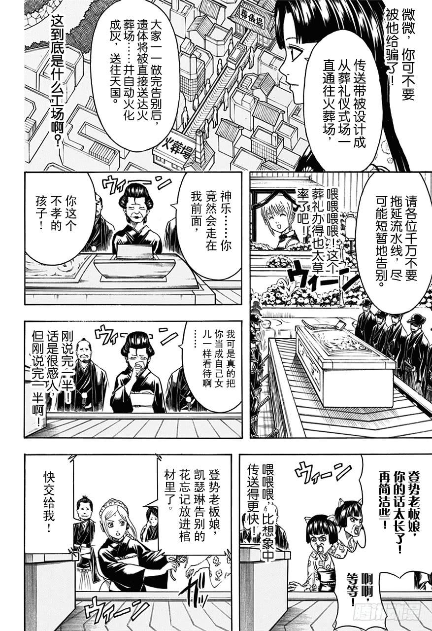 銀魂 - 第459話 告別致詞要簡潔 - 2