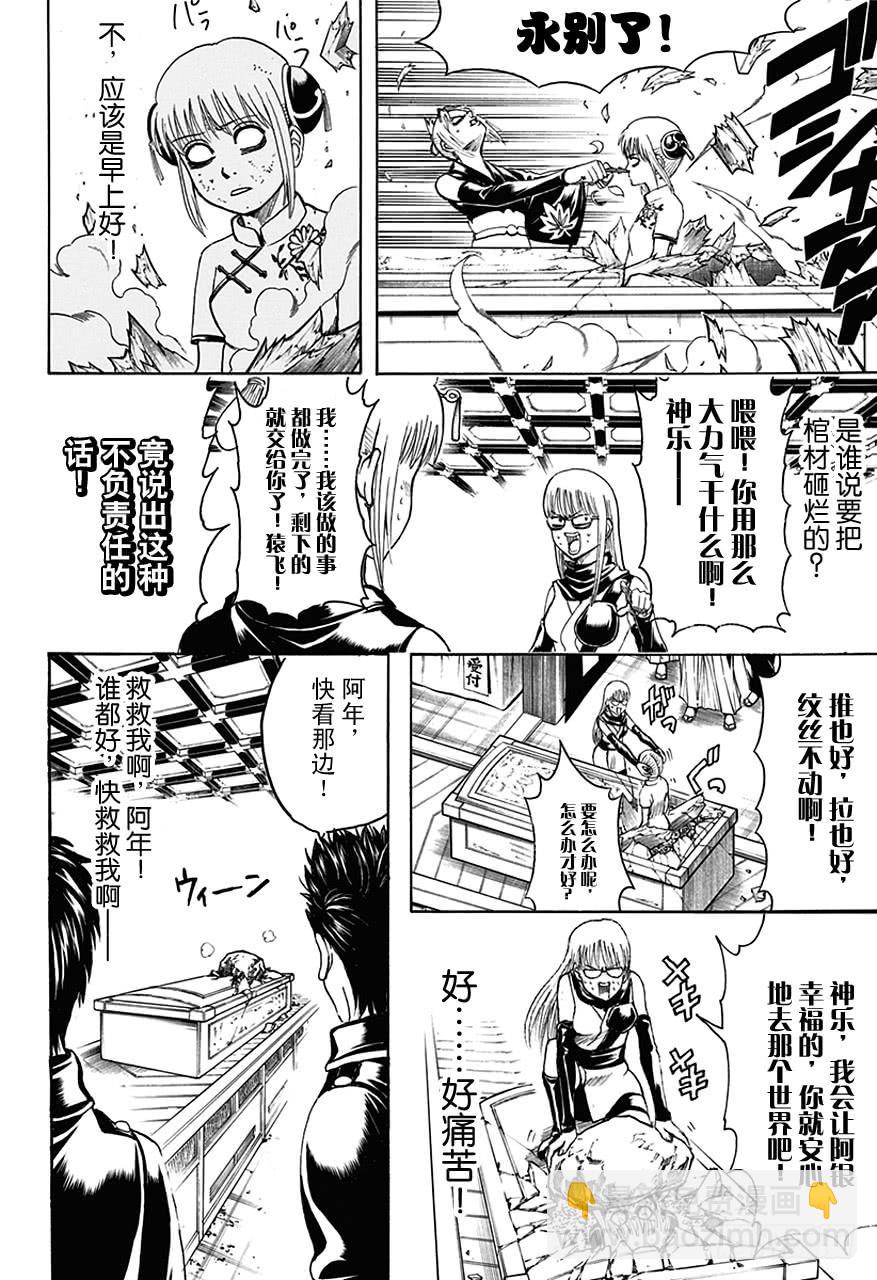 銀魂 - 第459話 告別致詞要簡潔 - 4