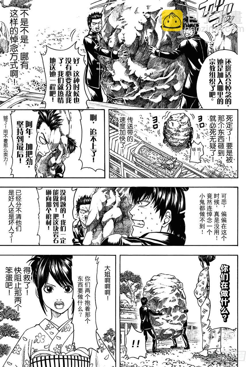 銀魂 - 第459話 告別致詞要簡潔 - 1