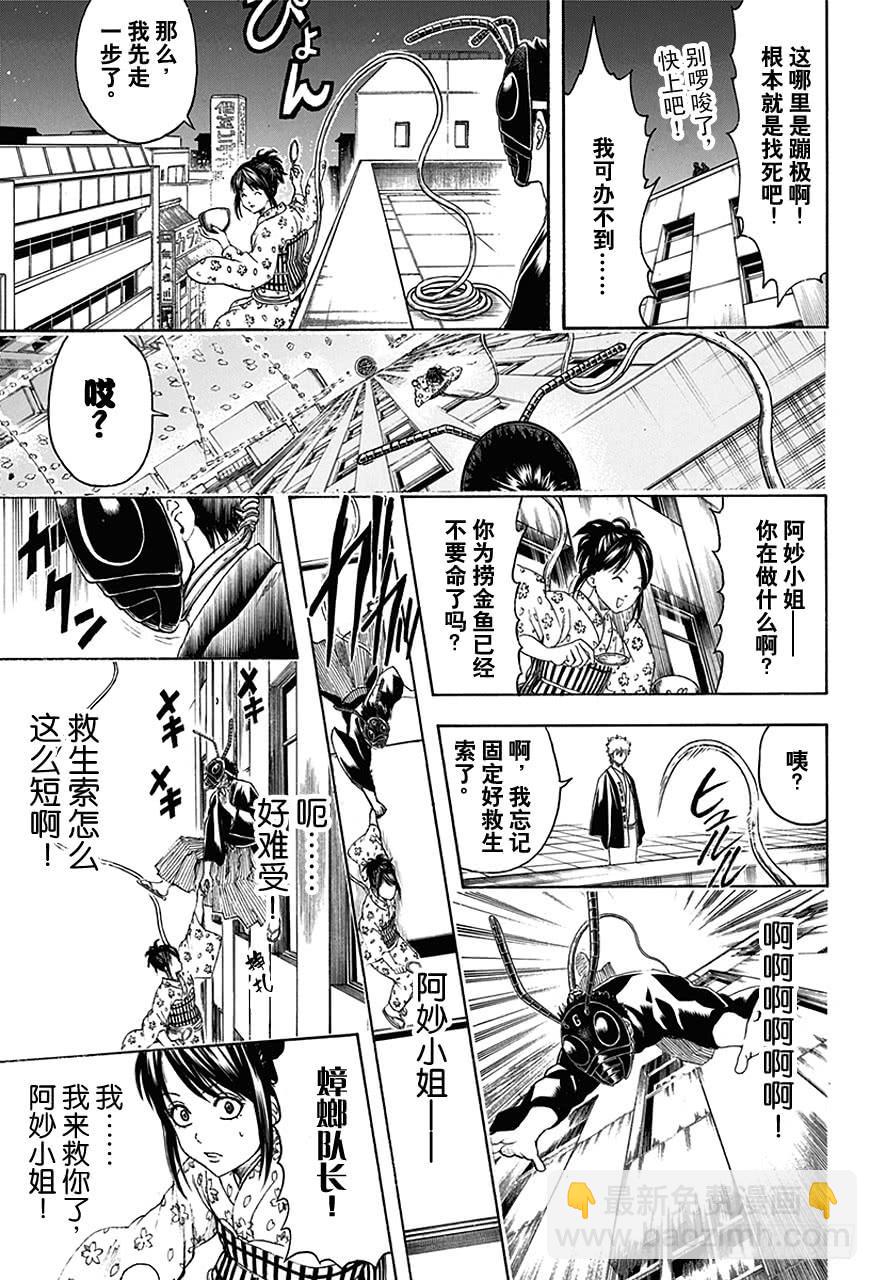 銀魂 - 第461話 即使隱藏面孔，也無法隱藏心意 - 2