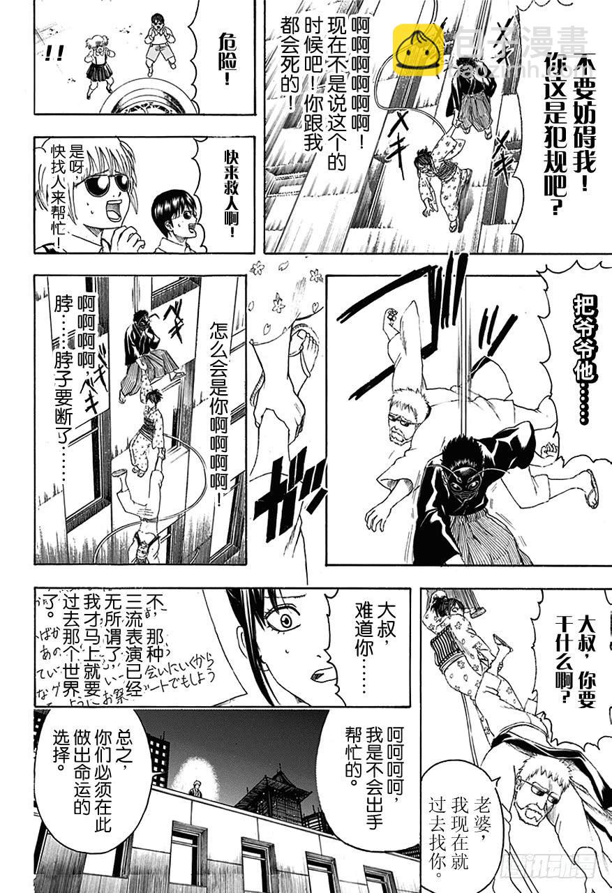 銀魂 - 第461話 即使隱藏面孔，也無法隱藏心意 - 3