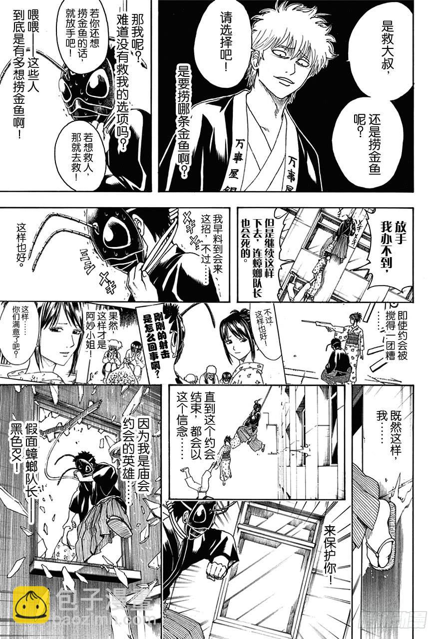 銀魂 - 第461話 即使隱藏面孔，也無法隱藏心意 - 4