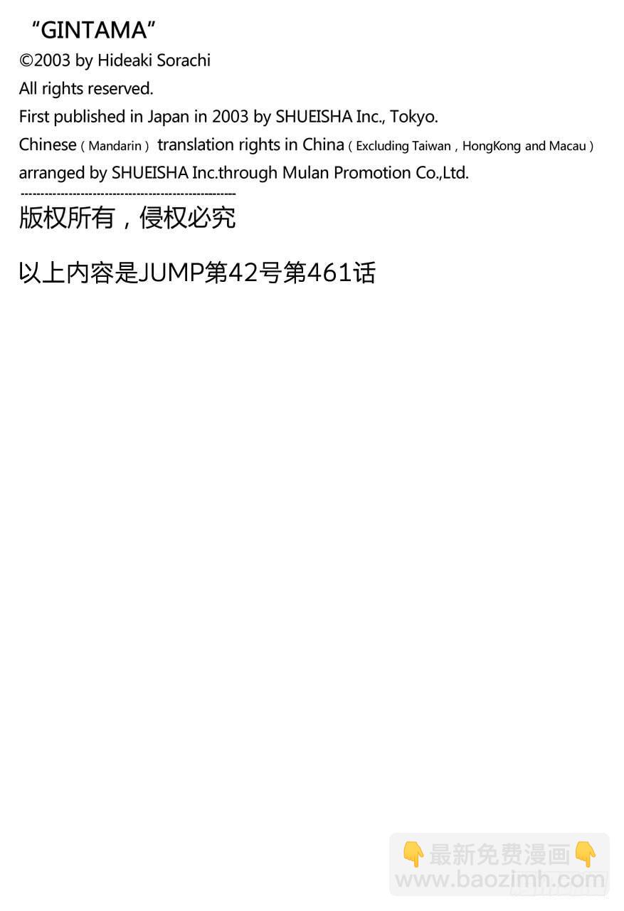 銀魂 - 第461話 即使隱藏面孔，也無法隱藏心意 - 3