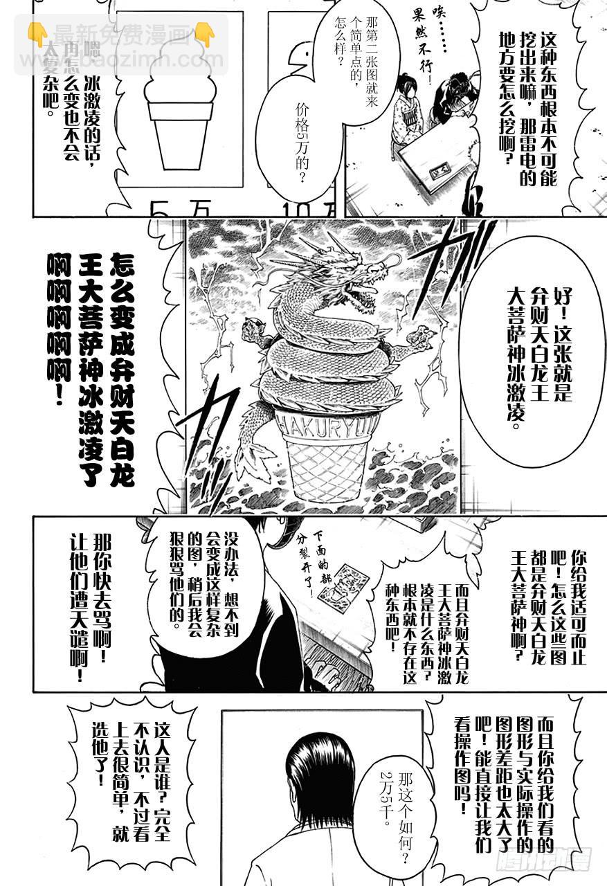 銀魂 - 第461話 即使隱藏面孔，也無法隱藏心意 - 3