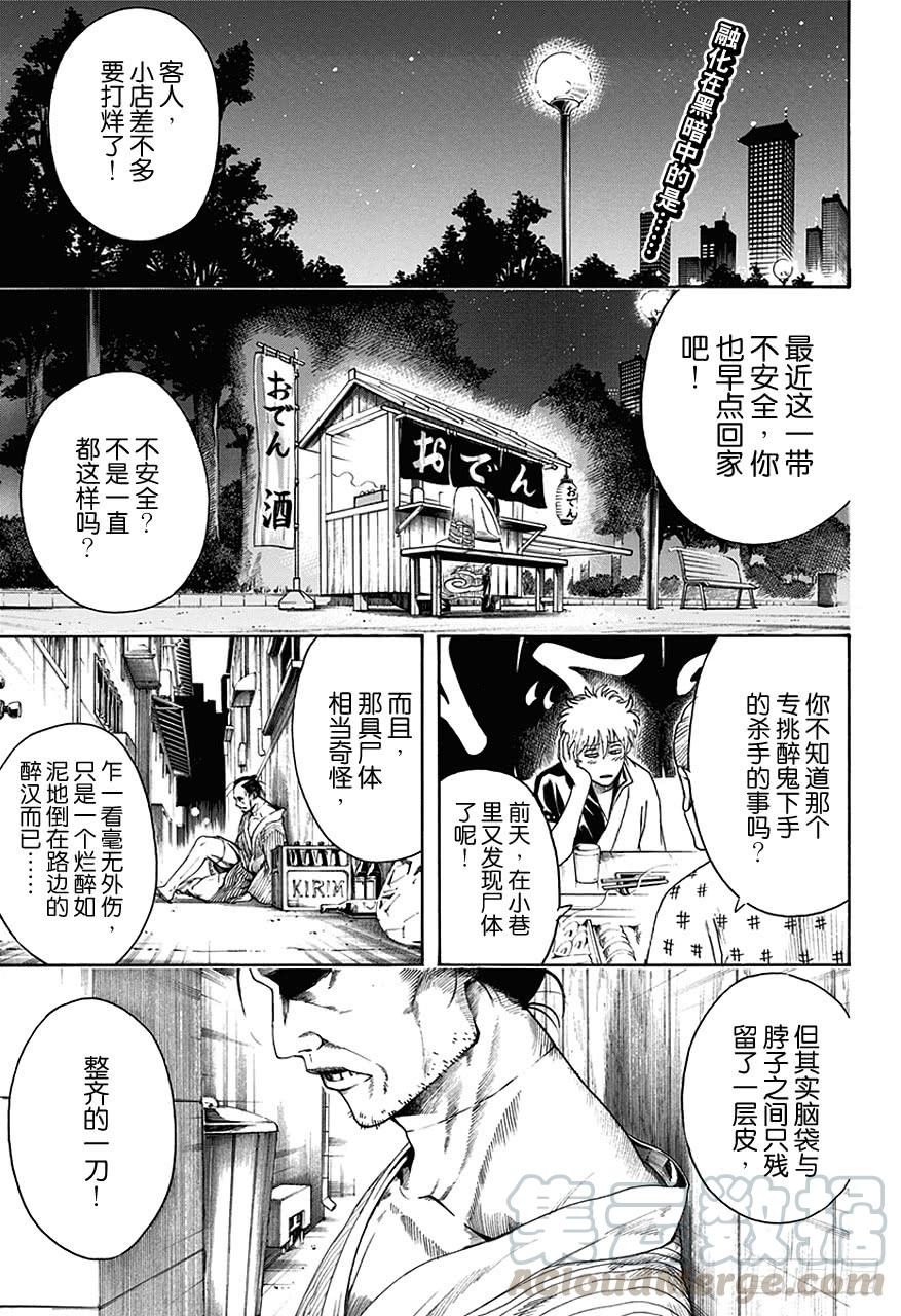 銀魂 - 第463話 穿着白衣服出場的角色大多數都會滿身是血地死去 - 1