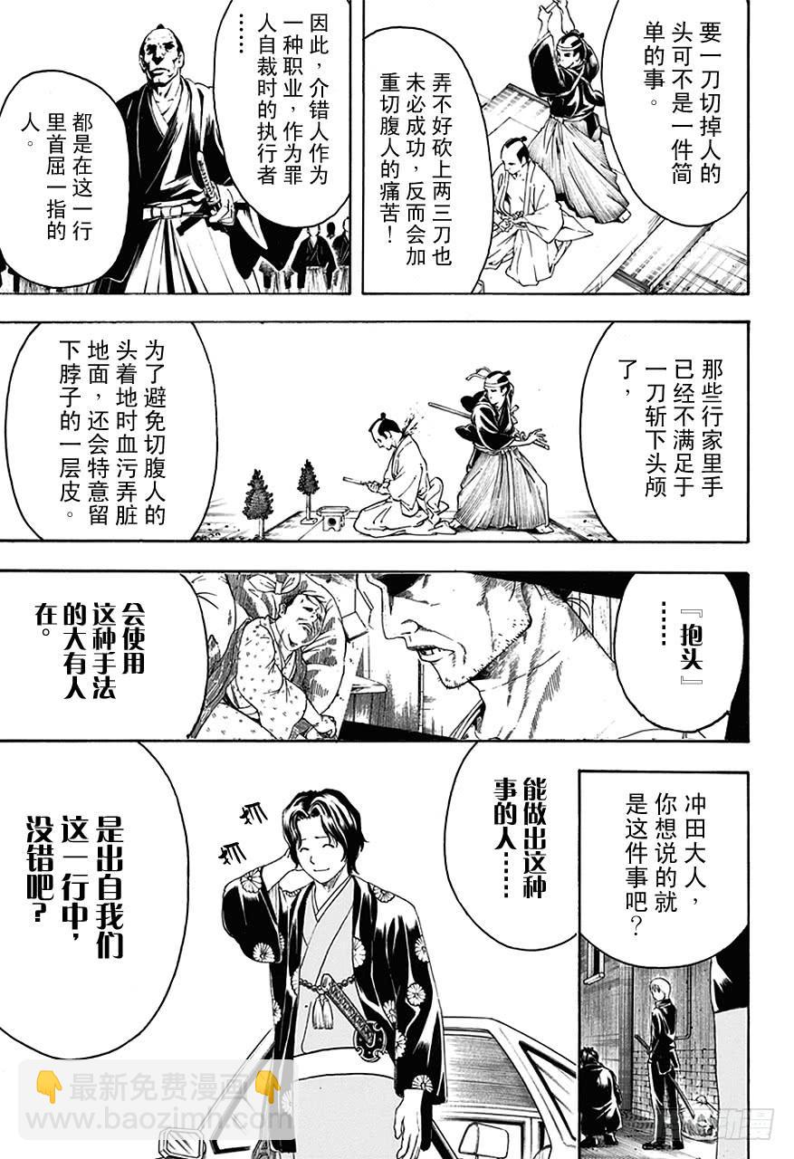 銀魂 - 第463話 穿着白衣服出場的角色大多數都會滿身是血地死去 - 1