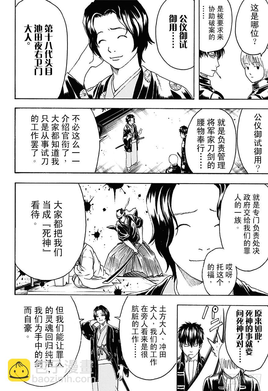 銀魂 - 第463話 穿着白衣服出場的角色大多數都會滿身是血地死去 - 2