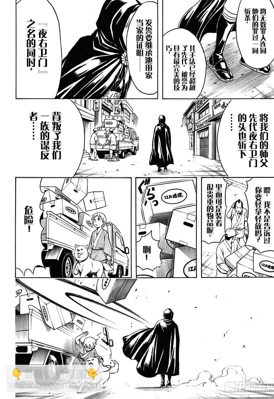 銀魂 - 第463話 穿着白衣服出場的角色大多數都會滿身是血地死去 - 4