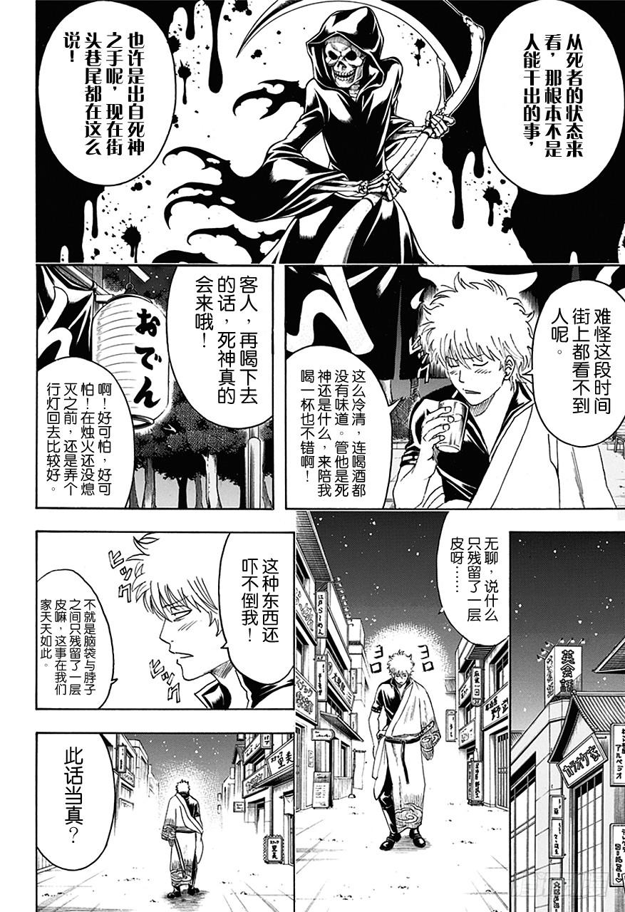 銀魂 - 第463話 穿着白衣服出場的角色大多數都會滿身是血地死去 - 2