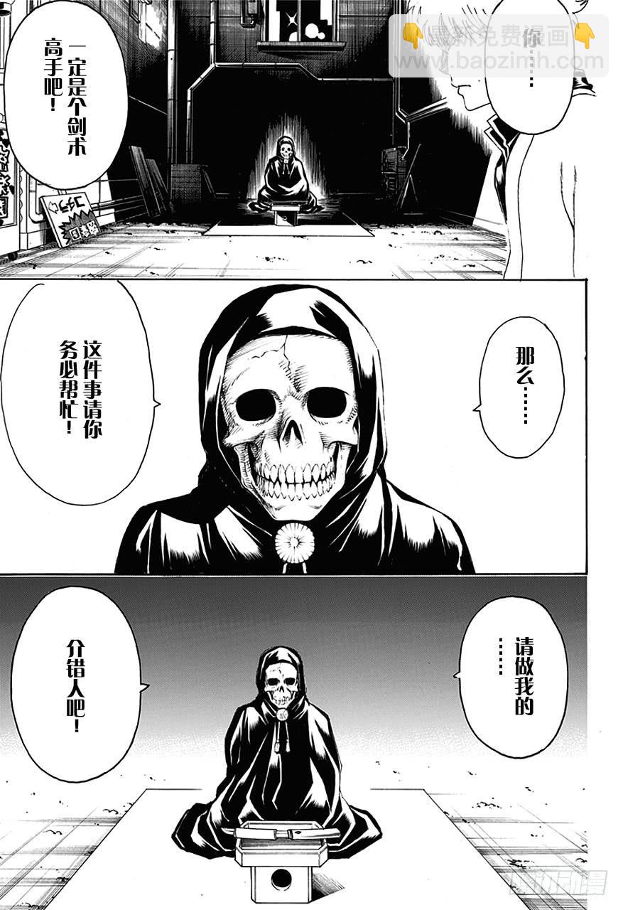 銀魂 - 第463話 穿着白衣服出場的角色大多數都會滿身是血地死去 - 3