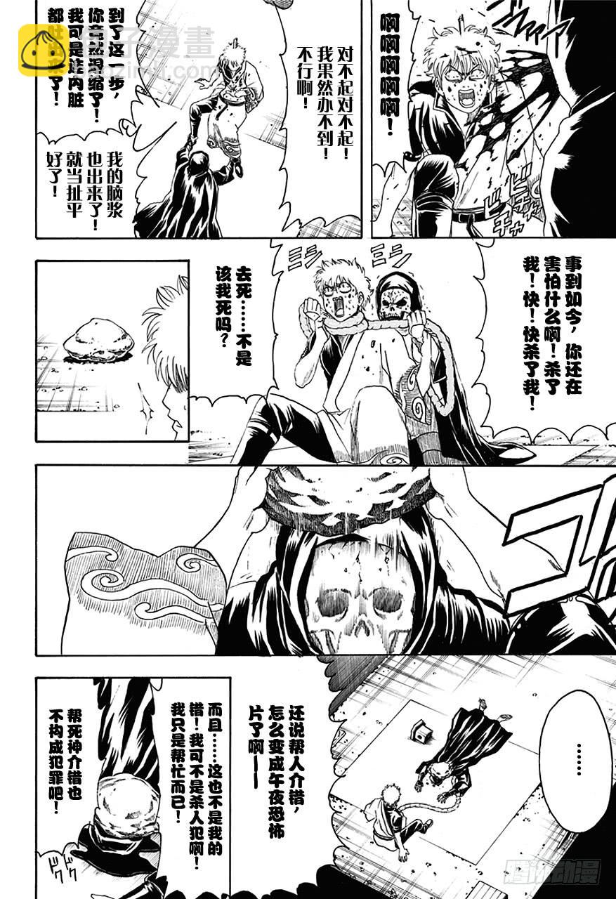 銀魂 - 第463話 穿着白衣服出場的角色大多數都會滿身是血地死去 - 4