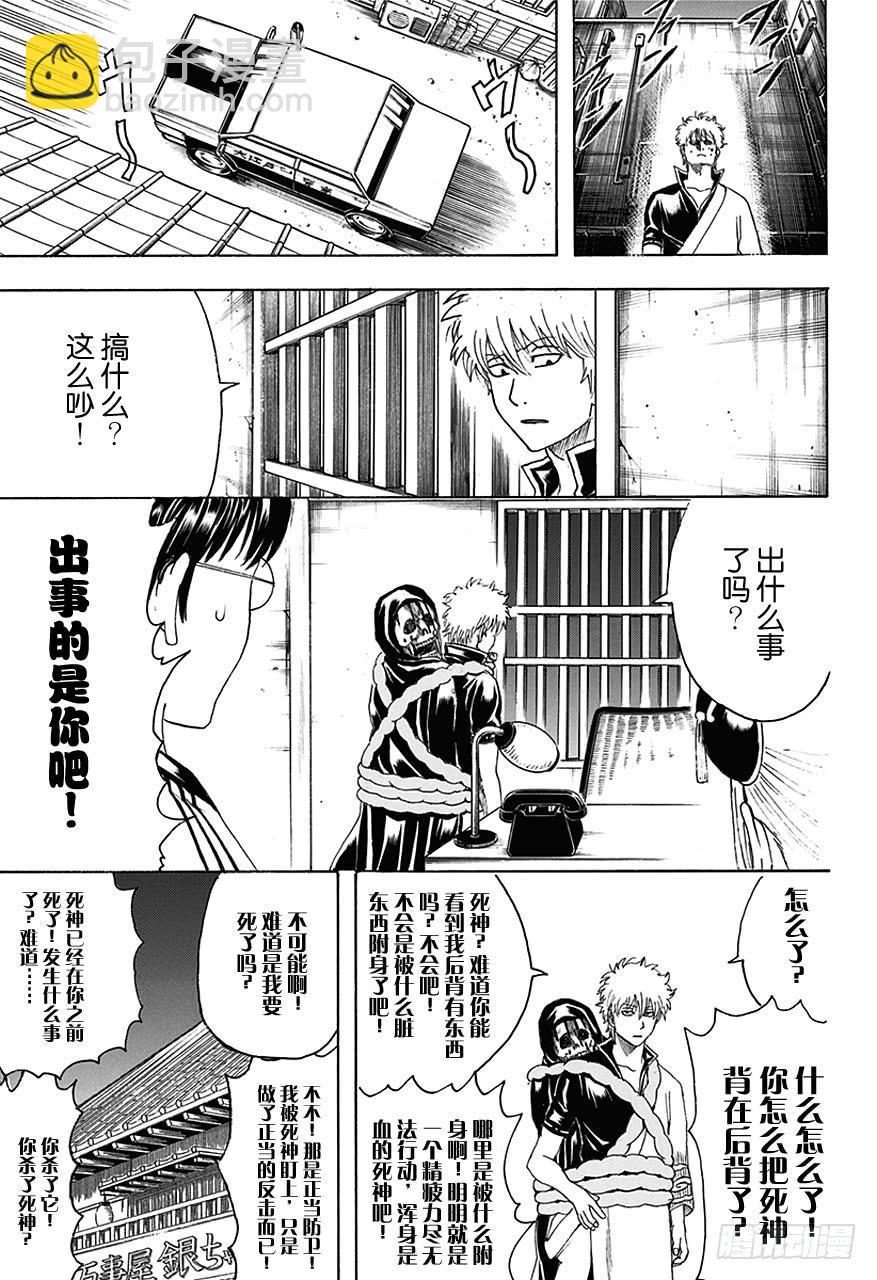 銀魂 - 第463話 穿着白衣服出場的角色大多數都會滿身是血地死去 - 1