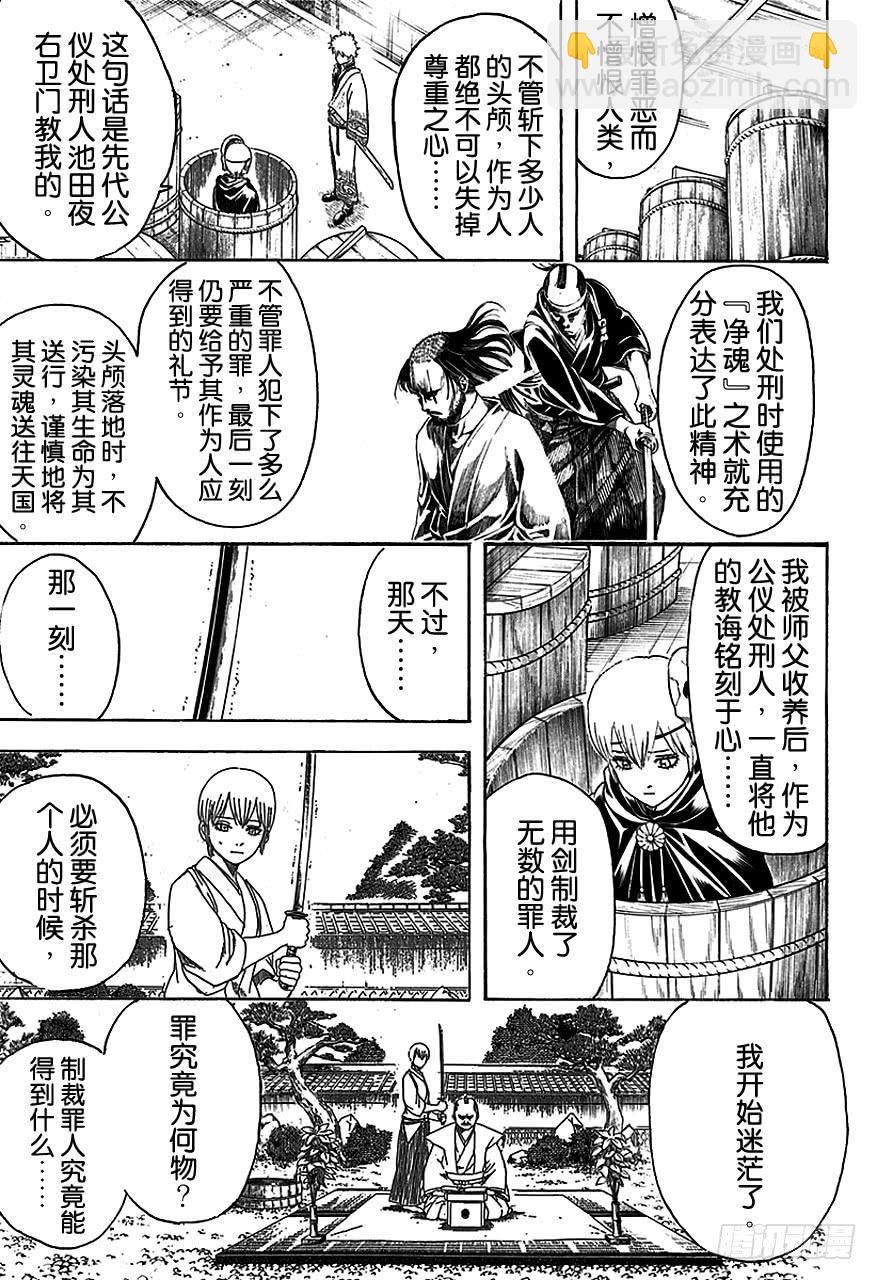 銀魂 - 第465話 是鬼是人 - 1