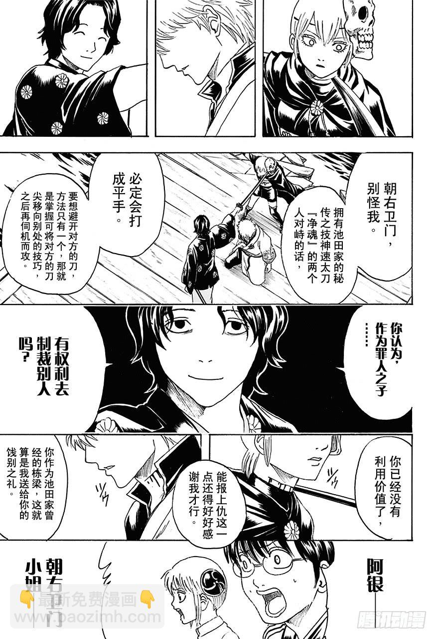 銀魂 - 第467話 沖田也消失在超級虐待狂航路的另一邊 - 3