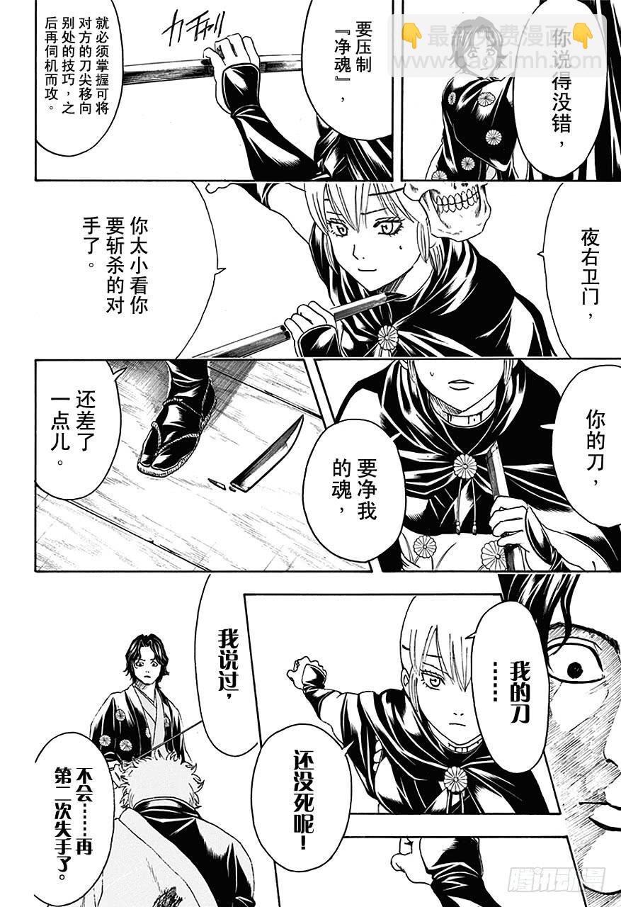 銀魂 - 第467話 沖田也消失在超級虐待狂航路的另一邊 - 4