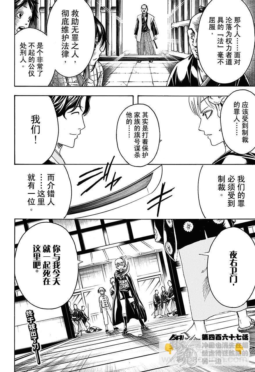 銀魂 - 第467話 沖田也消失在超級虐待狂航路的另一邊 - 2