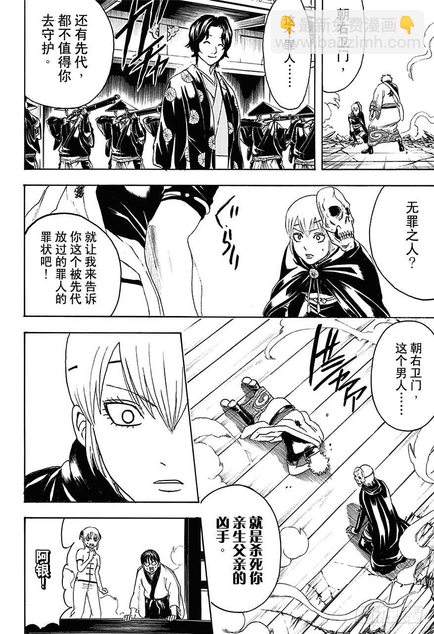 銀魂 - 第467話 沖田也消失在超級虐待狂航路的另一邊 - 2