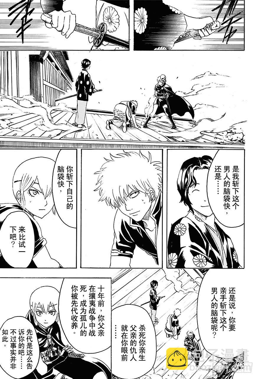 銀魂 - 第467話 沖田也消失在超級虐待狂航路的另一邊 - 3