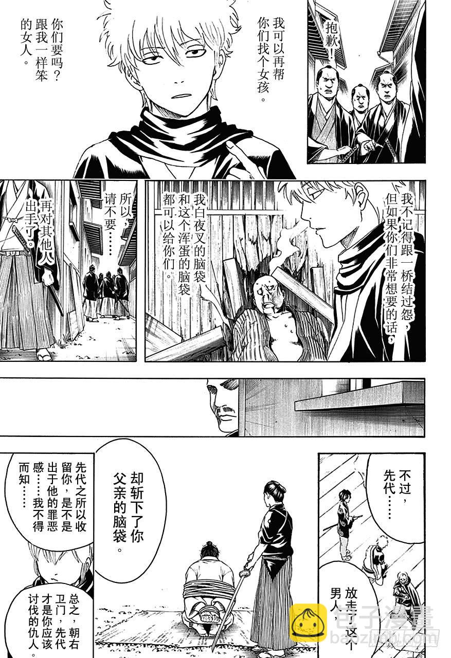 銀魂 - 第467話 沖田也消失在超級虐待狂航路的另一邊 - 1