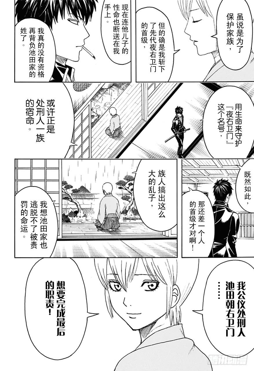 銀魂 - 第469話 再見了，死神 - 2