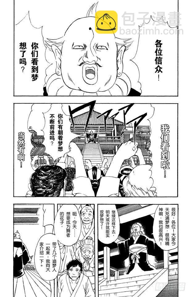 銀魂 - 第48話 小腿上有傷的人話多 - 4