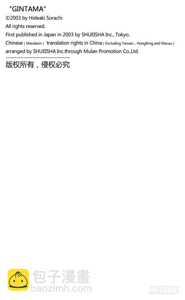 銀魂 - 第48話 小腿上有傷的人話多 - 4