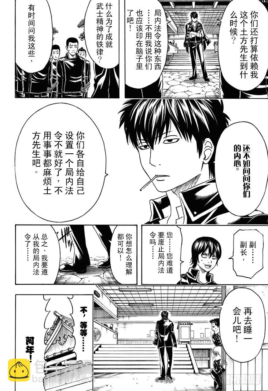 銀魂 - 第471話 我是V字，他是自然捲 - 2