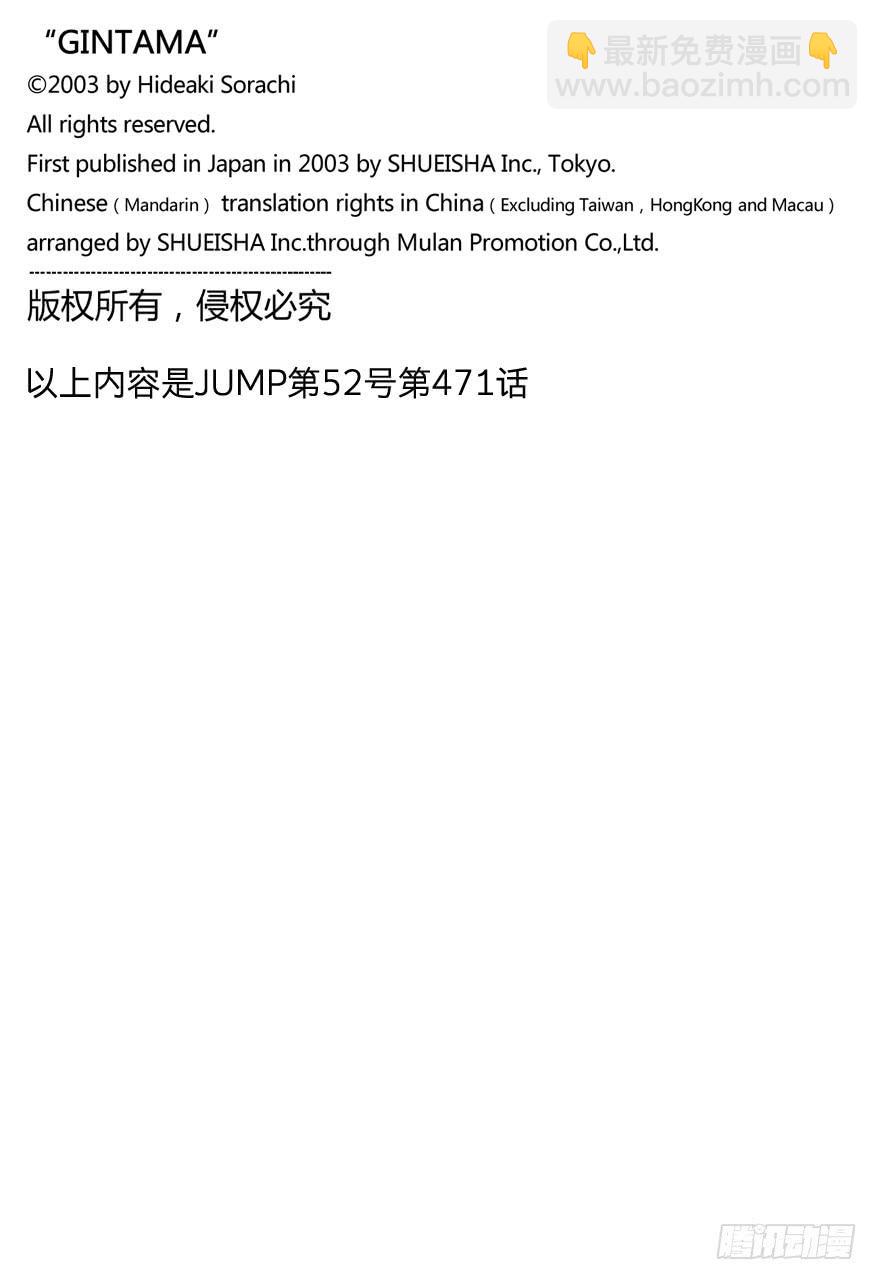 銀魂 - 第471話 我是V字，他是自然捲 - 2