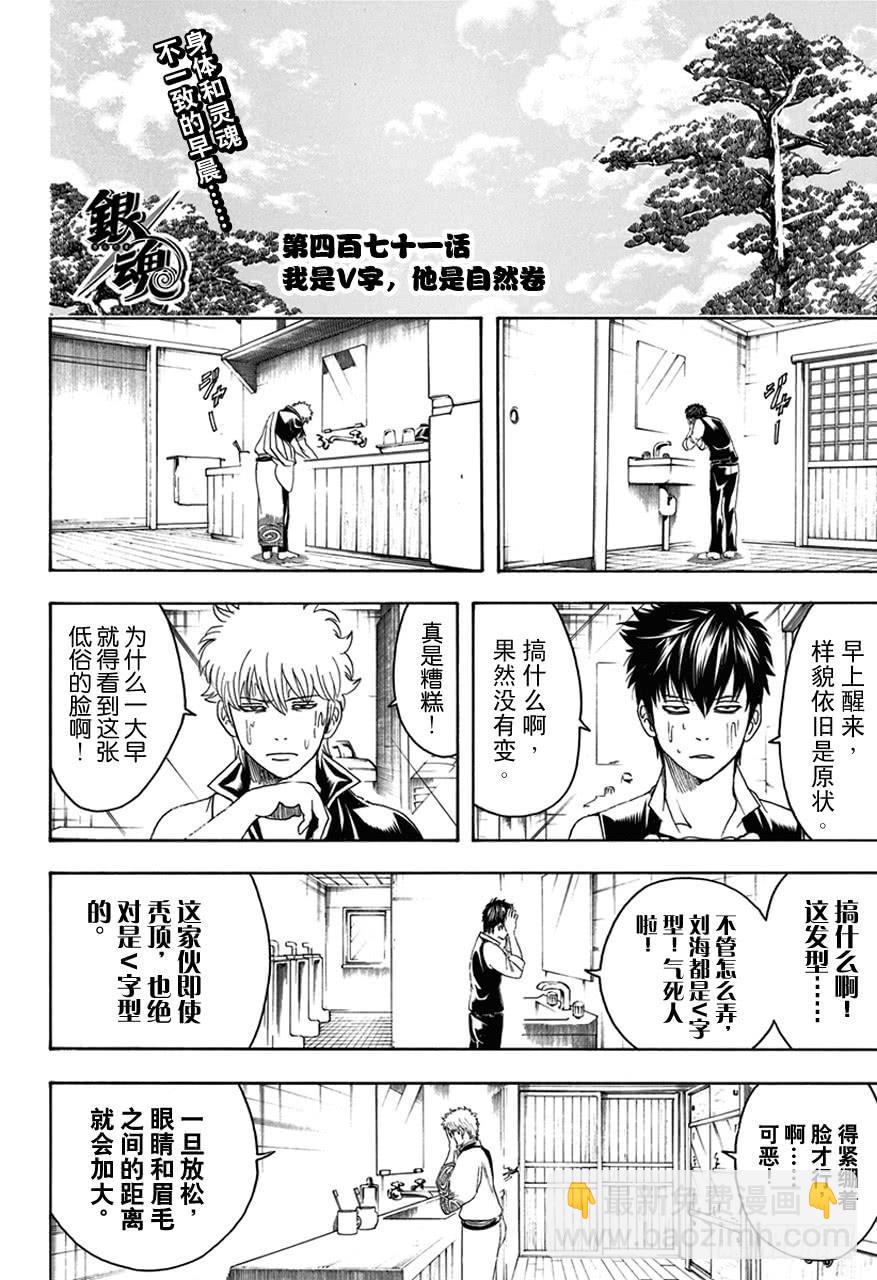 銀魂 - 第471話 我是V字，他是自然捲 - 2