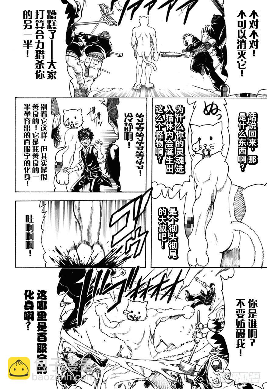 銀魂 - 第473話 我沒有資格當領袖！他也沒有資格當領袖！ - 5