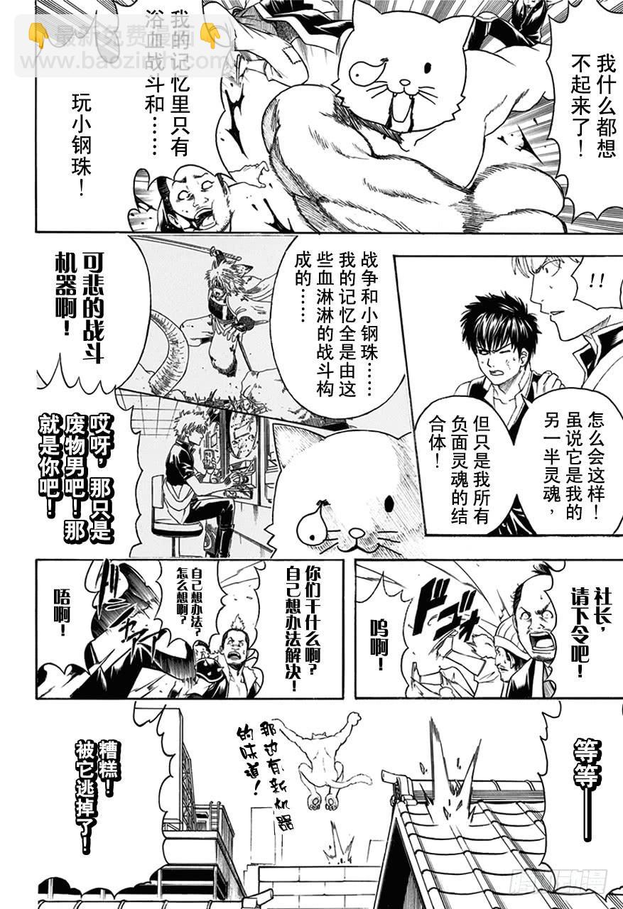 銀魂 - 第473話 我沒有資格當領袖！他也沒有資格當領袖！ - 2