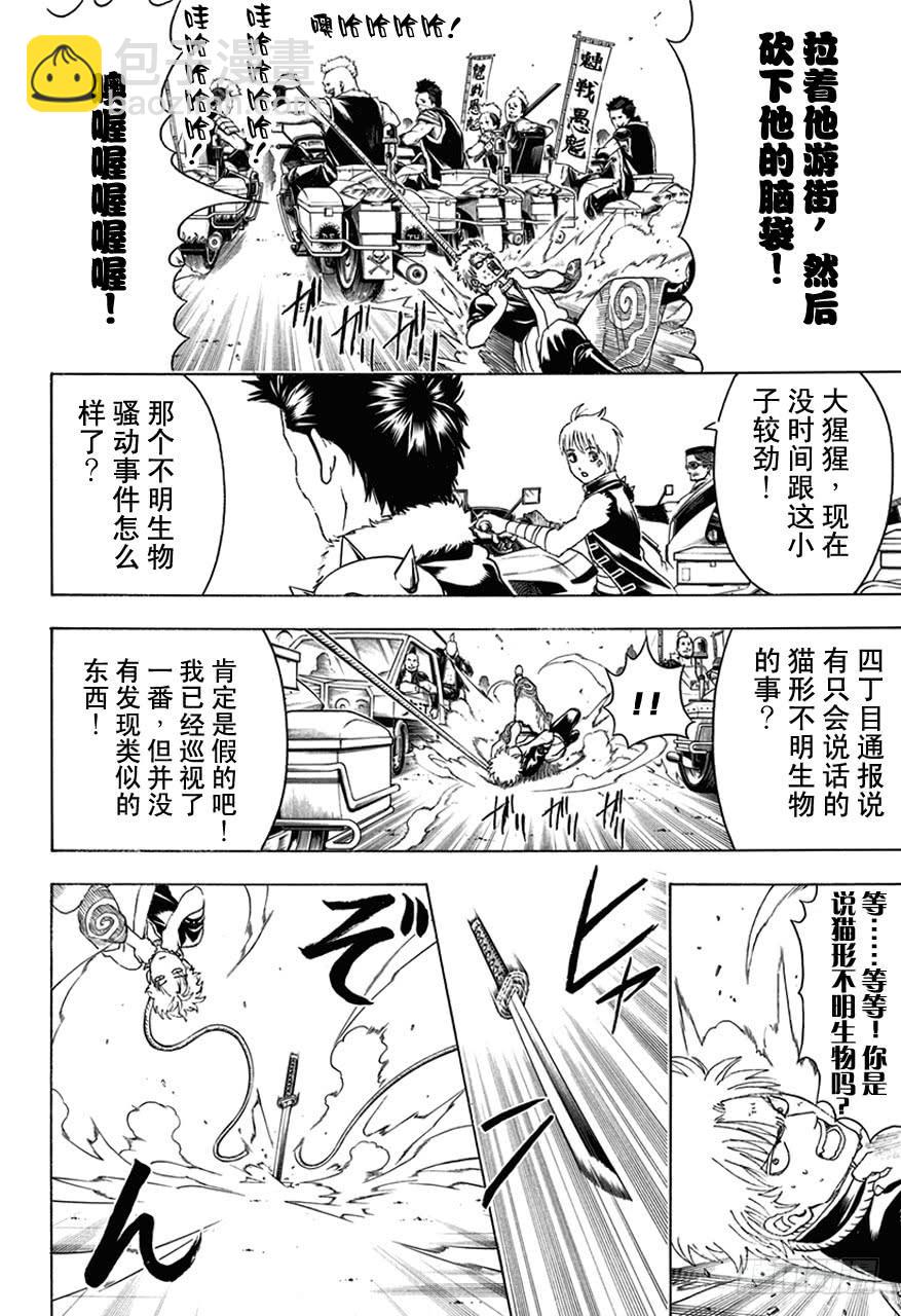 銀魂 - 第473話 我沒有資格當領袖！他也沒有資格當領袖！ - 2