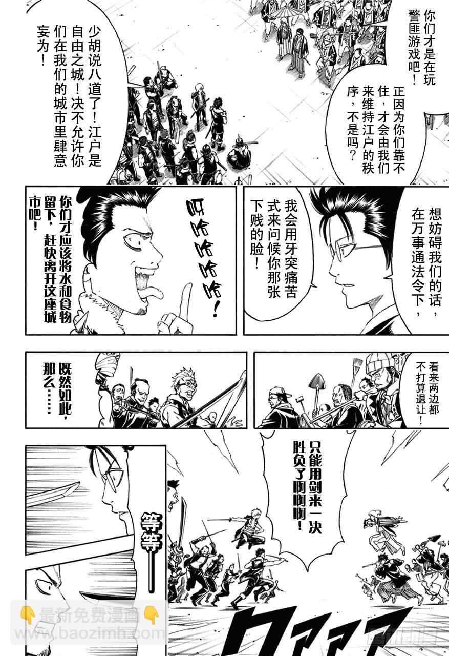 銀魂 - 第473話 我沒有資格當領袖！他也沒有資格當領袖！ - 4