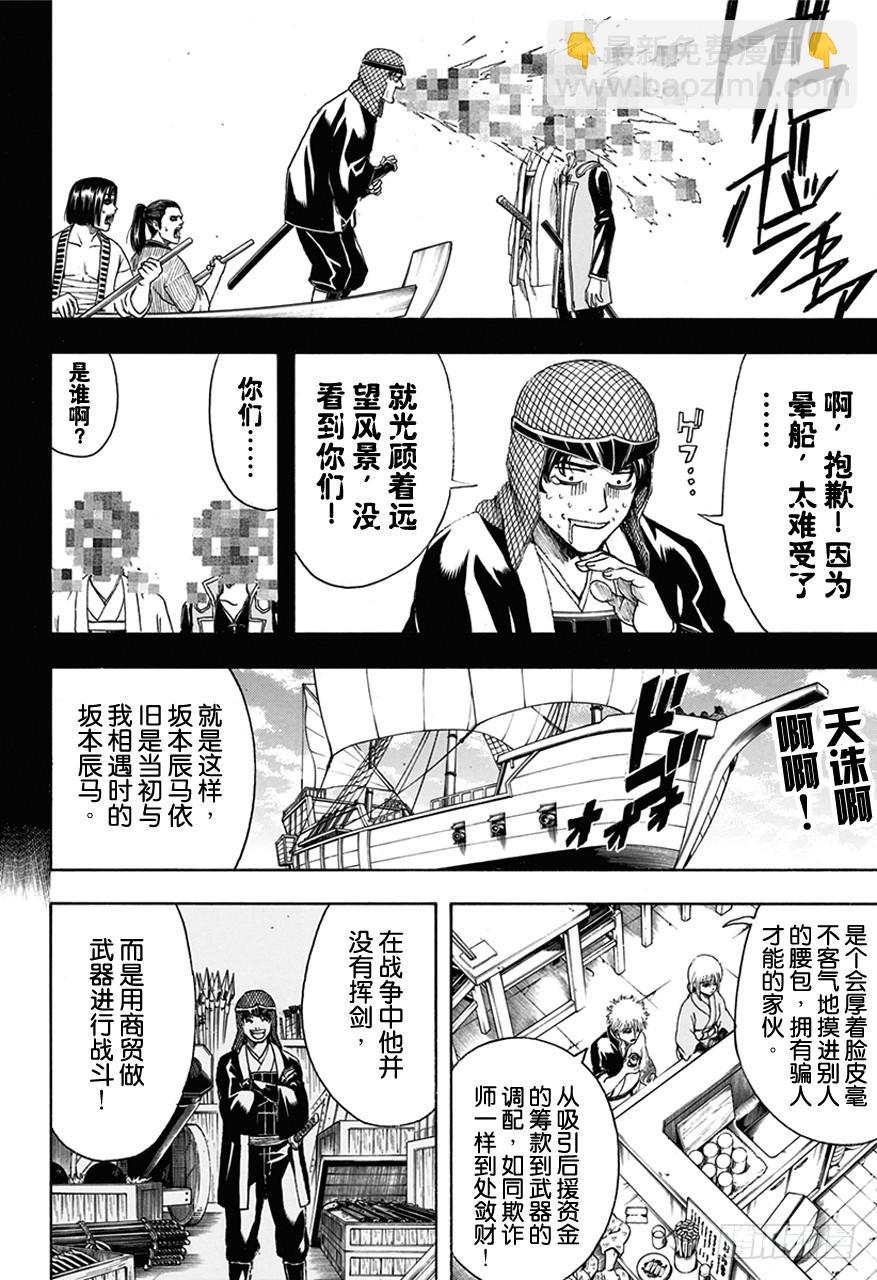 銀魂 - 第477話 包時常會讓人感覺裡面裝着五千萬 - 2