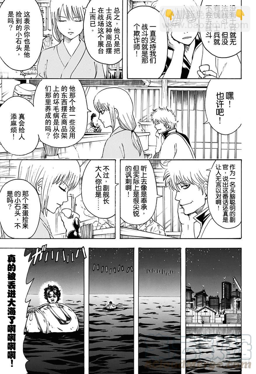 銀魂 - 第477話 包時常會讓人感覺裡面裝着五千萬 - 3