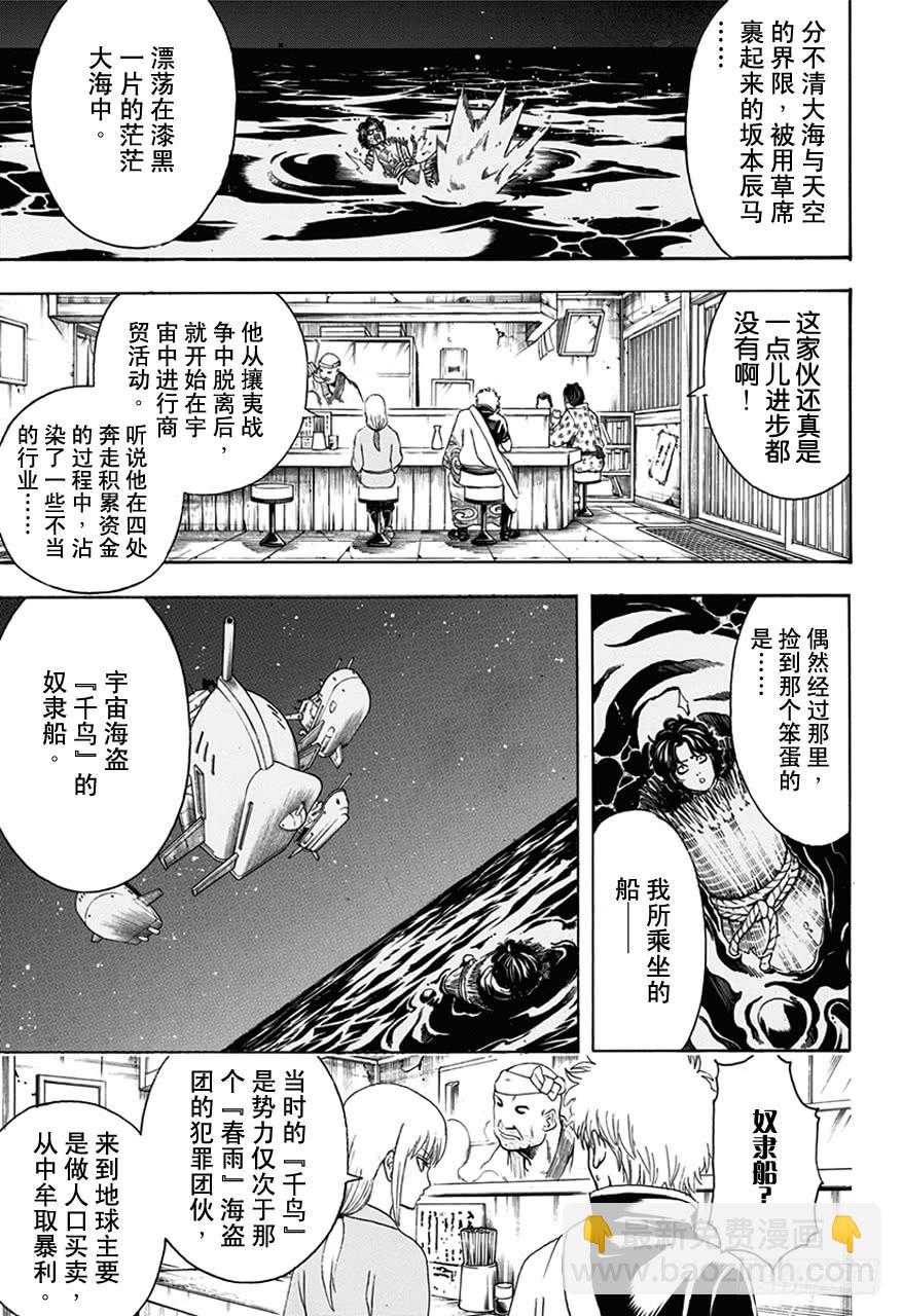 銀魂 - 第477話 包時常會讓人感覺裡面裝着五千萬 - 1