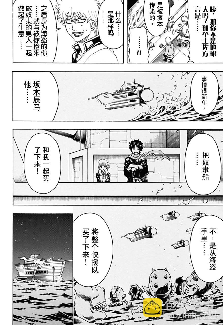 銀魂 - 第477話 包時常會讓人感覺裡面裝着五千萬 - 4