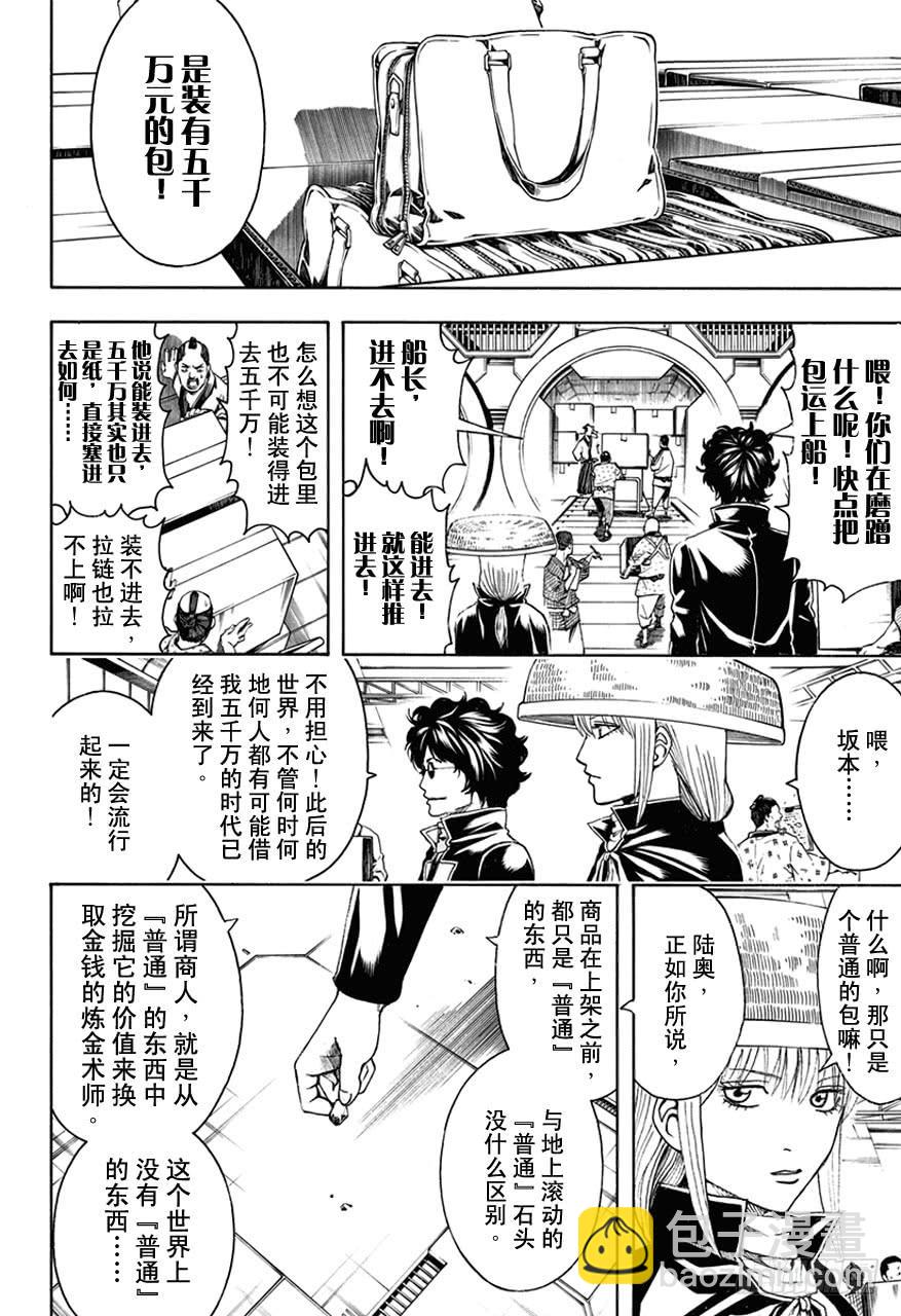 銀魂 - 第477話 包時常會讓人感覺裡面裝着五千萬 - 2