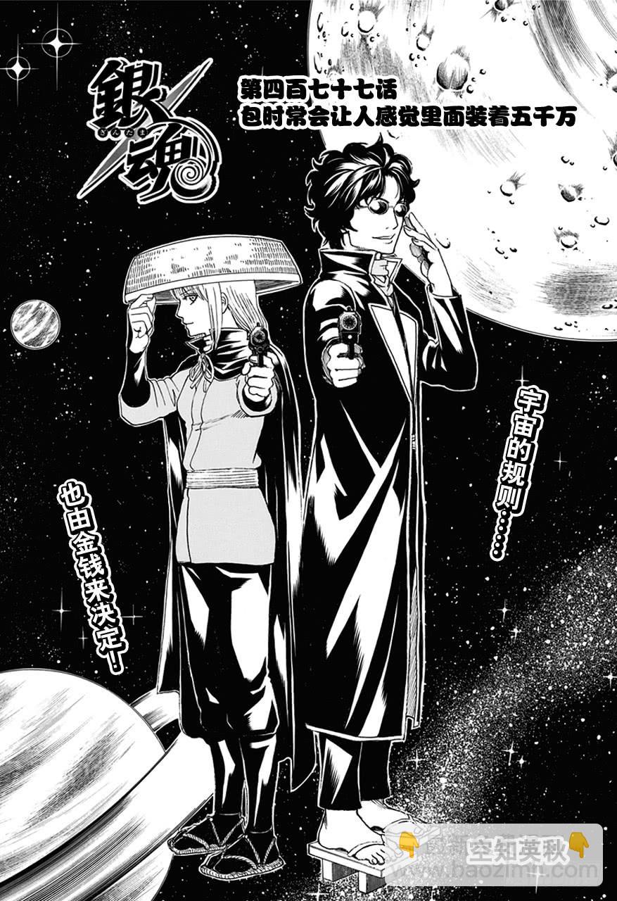 銀魂 - 第477話 包時常會讓人感覺裡面裝着五千萬 - 4