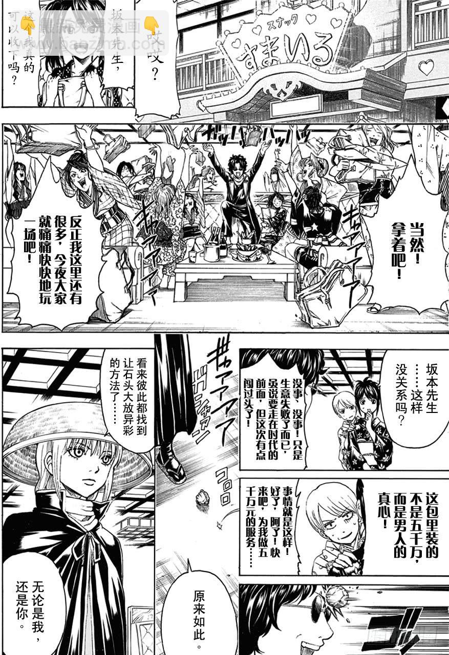 銀魂 - 第477話 包時常會讓人感覺裡面裝着五千萬 - 1