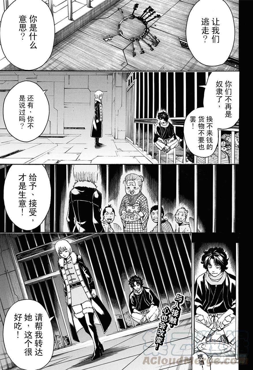 銀魂 - 第479話 真正的生意 - 1