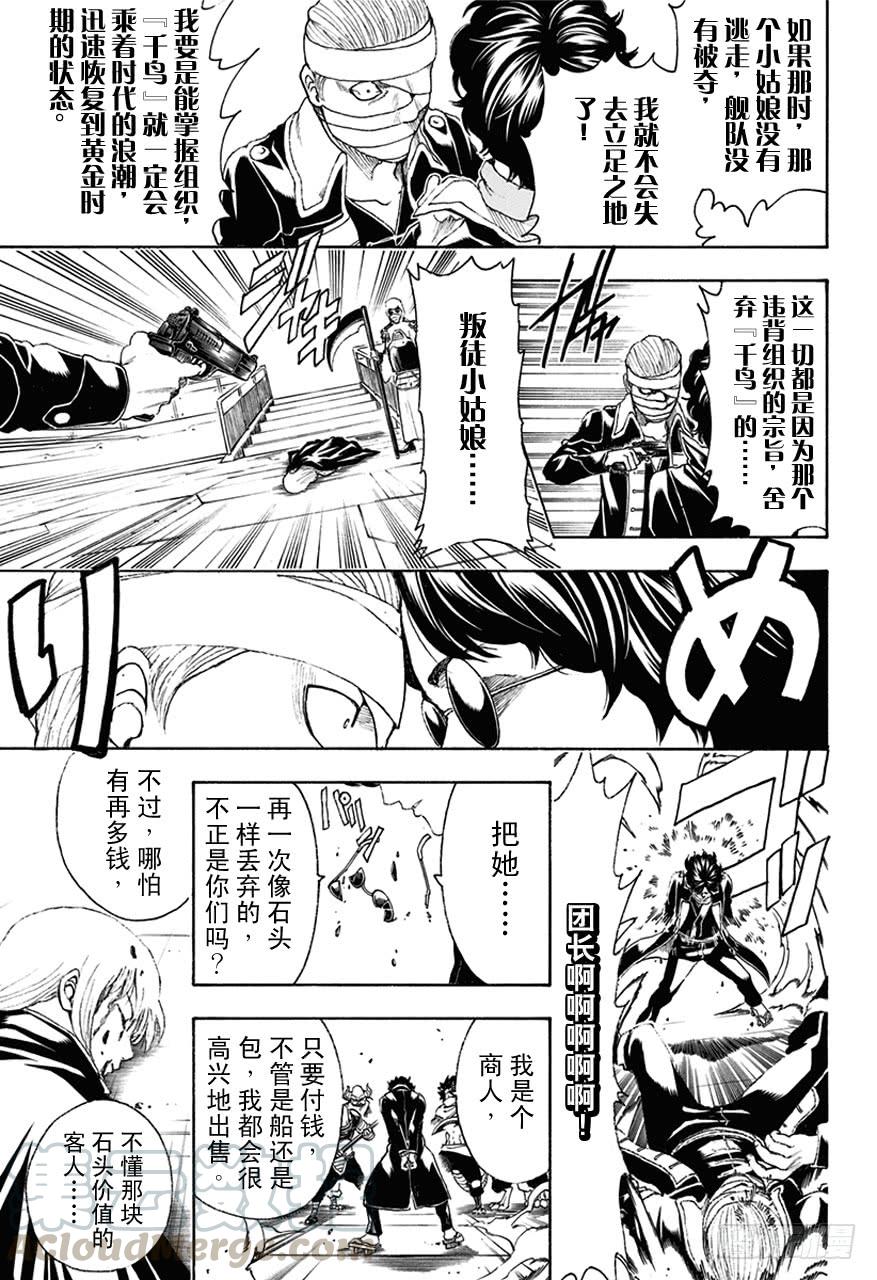 銀魂 - 第479話 真正的生意 - 3