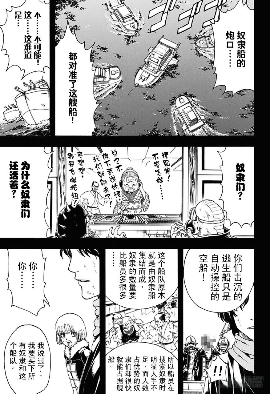 銀魂 - 第479話 真正的生意 - 3