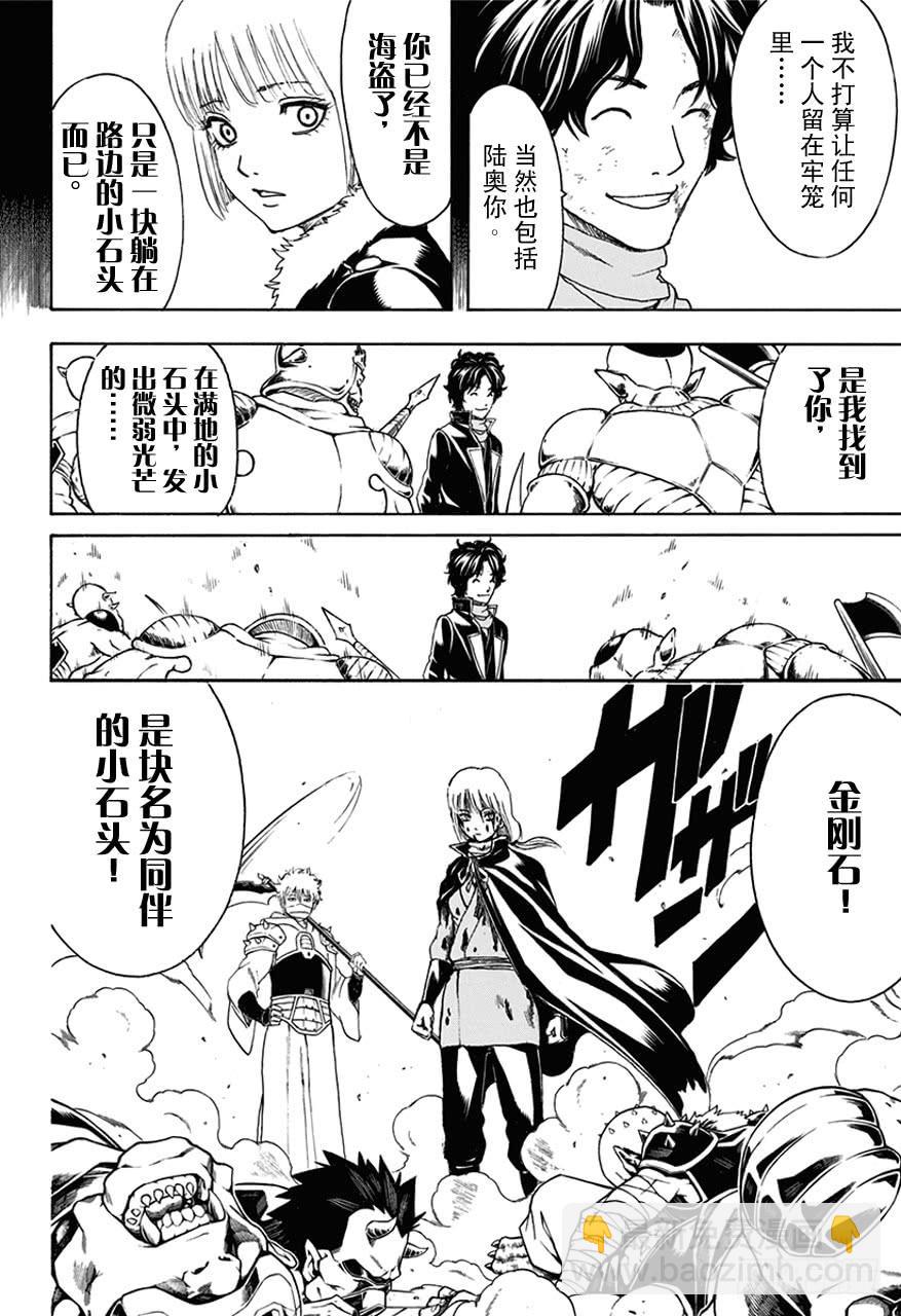 銀魂 - 第479話 真正的生意 - 4